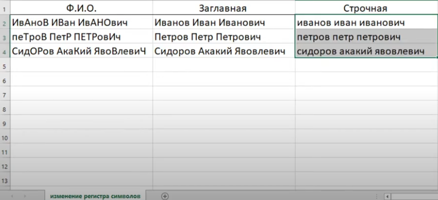 izmenenie-registra-v-excel