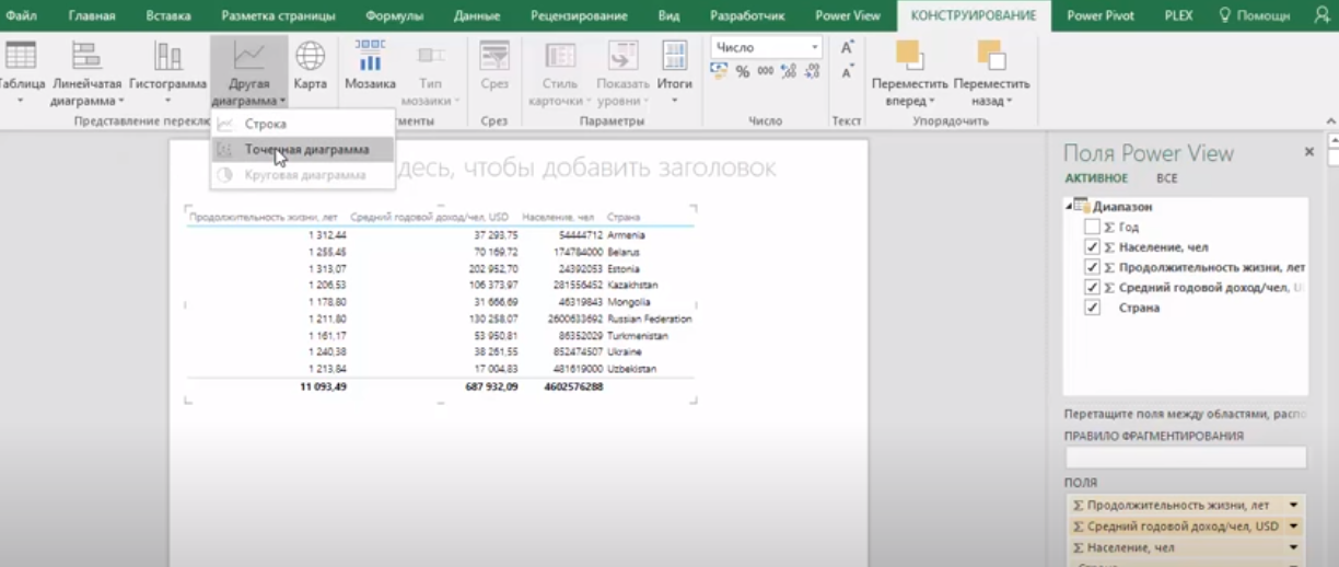 postroenie-puzyrkovoj-diagrammy-v-excel