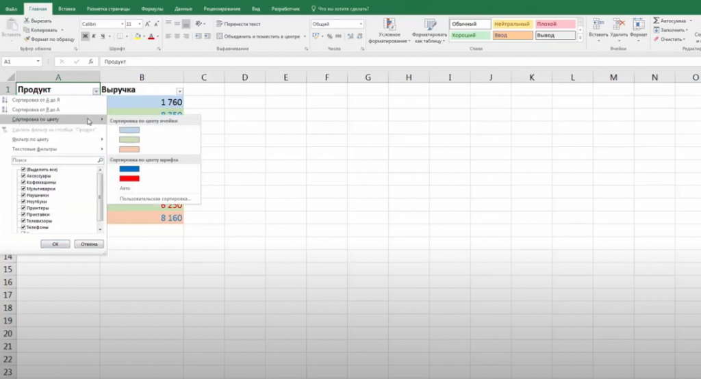 Как убрать сортировку по цвету в excel