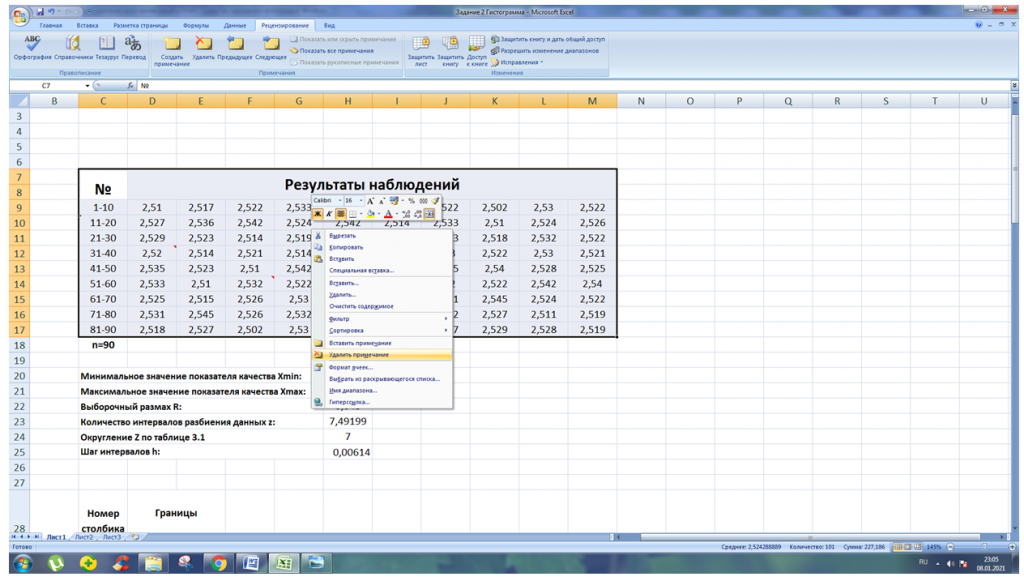 Как изменить имя в примечании excel