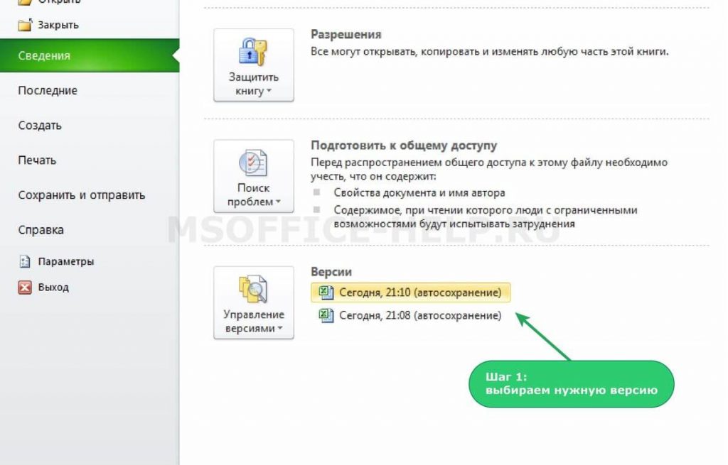 Как запустить excel сразу с открытым в нем нужным документом