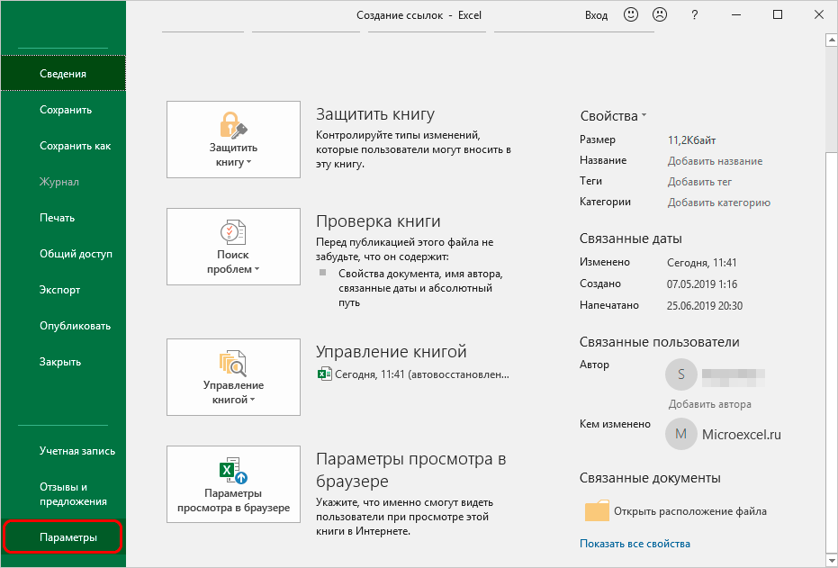 kak-sdelat-ssylku-v-excel-sozdanie-ssylok-v-excel-na-drugoj-list-na-druguyu-knigu-giperssylku