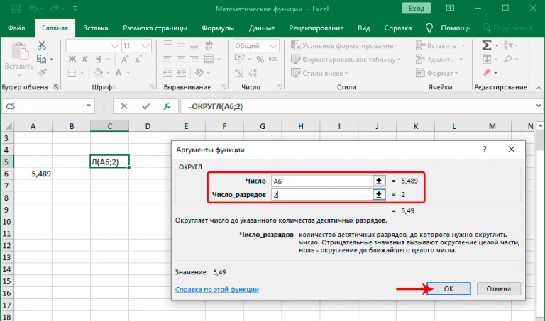 Применение excel в математике