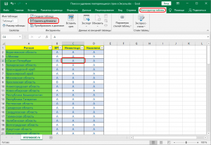 Удалить дубликаты в excel