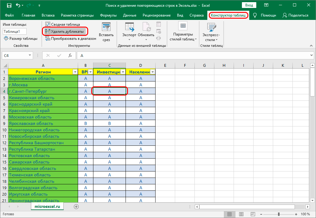 kak-najti-i-udalit-dublikaty-v-excel-5-metodov-poiska-i-udaleniya-dublikatov-v-excel