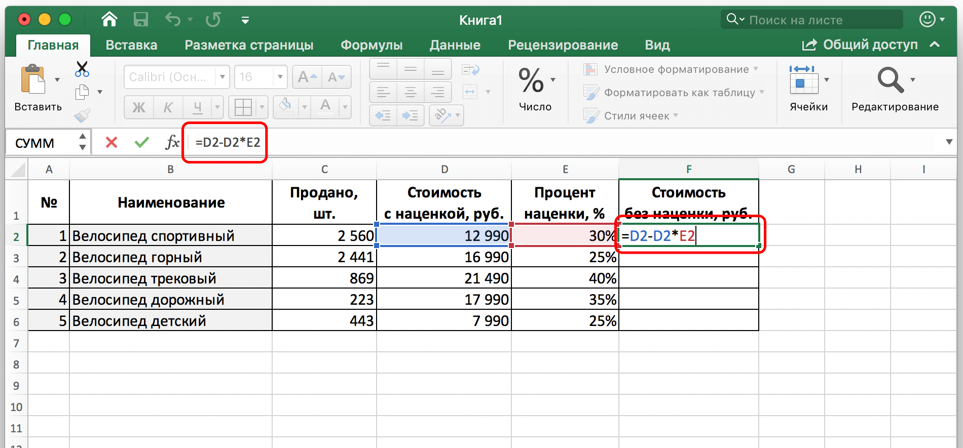 Как вычесть процент от числа в Excel. От числа, в заполненной таблице, в таблице с фиксированным процентом