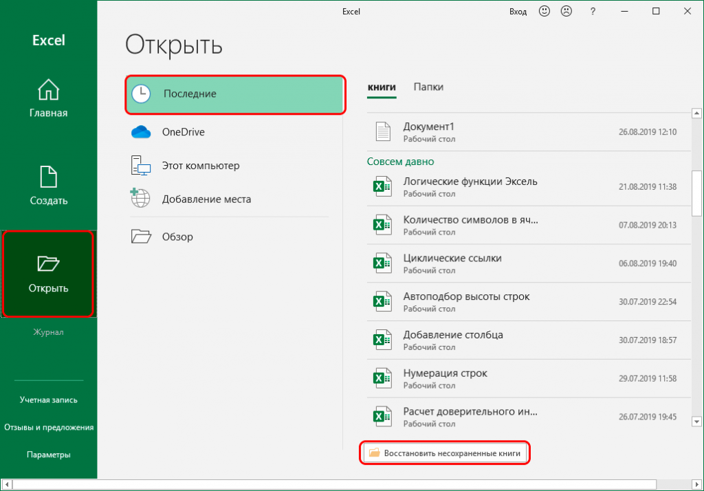 Как сохранить документ excel в onedrive