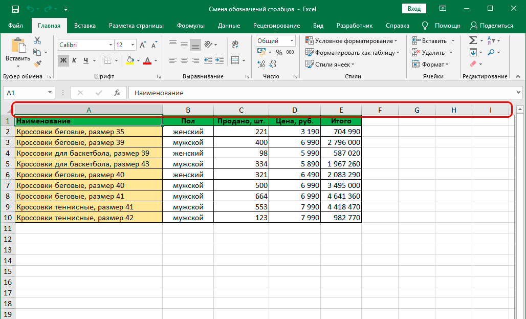 Как вернуть буквы в названиях столбцов таблицы Excel. Как изменить названия столбцов с цифр на буквы в Эксель