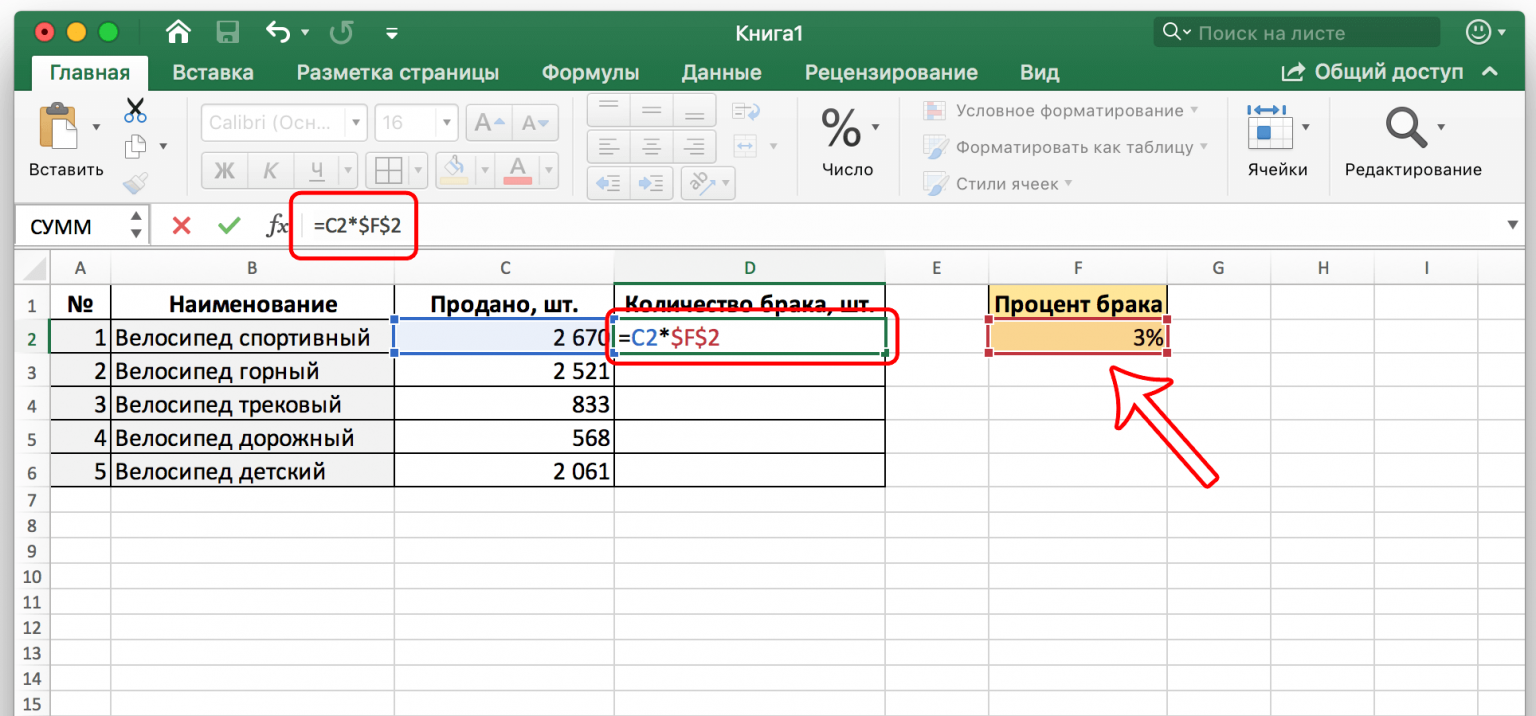 Как умножить на процент в excel