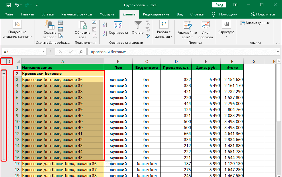 Группировка и разгруппировка данных в Excel. Пошаговая инструкция с фото