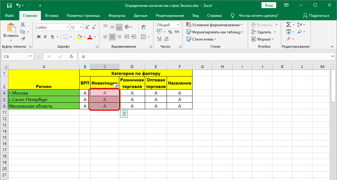 Определить вставить. Фильтр по цвету в excel. Фильтр в экселе по цвету. Excel фильтр по столбцам. Количество строк в экселе.