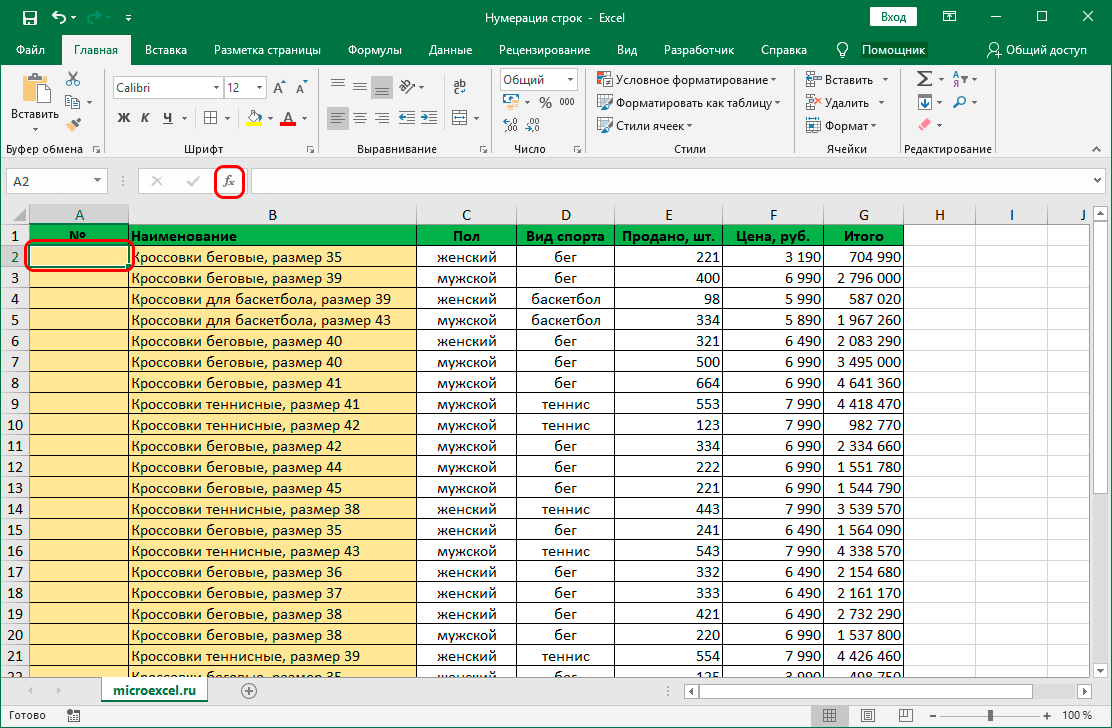 avtomaticheskaya-numeraciya-strok-v-excel-3-sposoba-nastrojki-avtomaticheskoj-numeracii-strok-v-excel