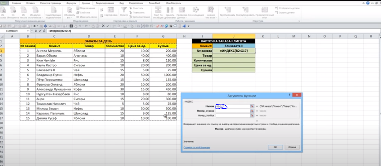 kak-najti-znachenie-v-massive-v-excel