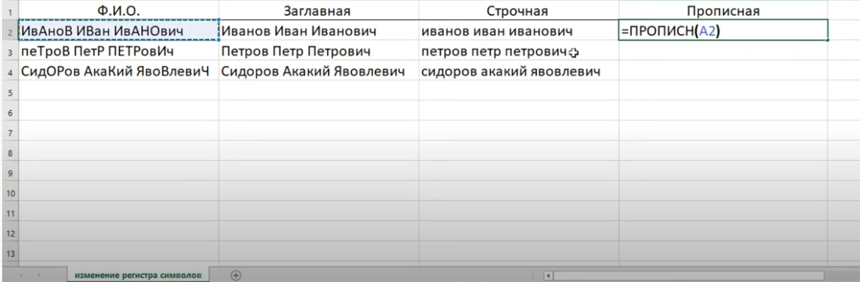 izmenenie-registra-v-excel