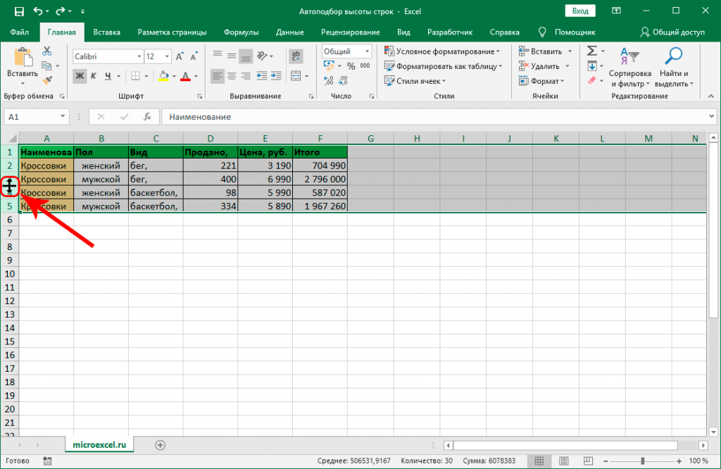 Excel содержимое. Автоподбор высоты ячеек в excel. Формат – столбец – автоподбор в в excel. Формат ячейки в эксель по содержимому. Автоподбор высоты строки в экселе.