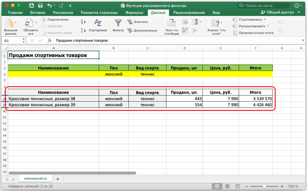 Способ фильтрации в ms excel выберите один ответ