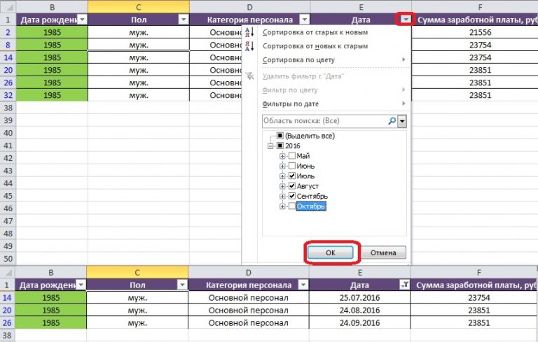 Фильтр по вертикали excel