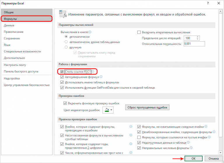 Как сделать абсолютную ссылку в excel на mac