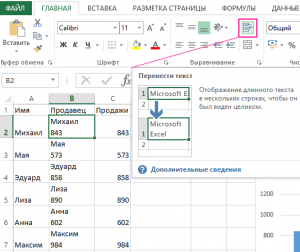 Перенос строки в ячейке excel