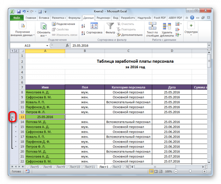 Excel группировка строк с суммированием