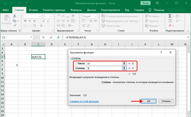 Решение математических задач в excel