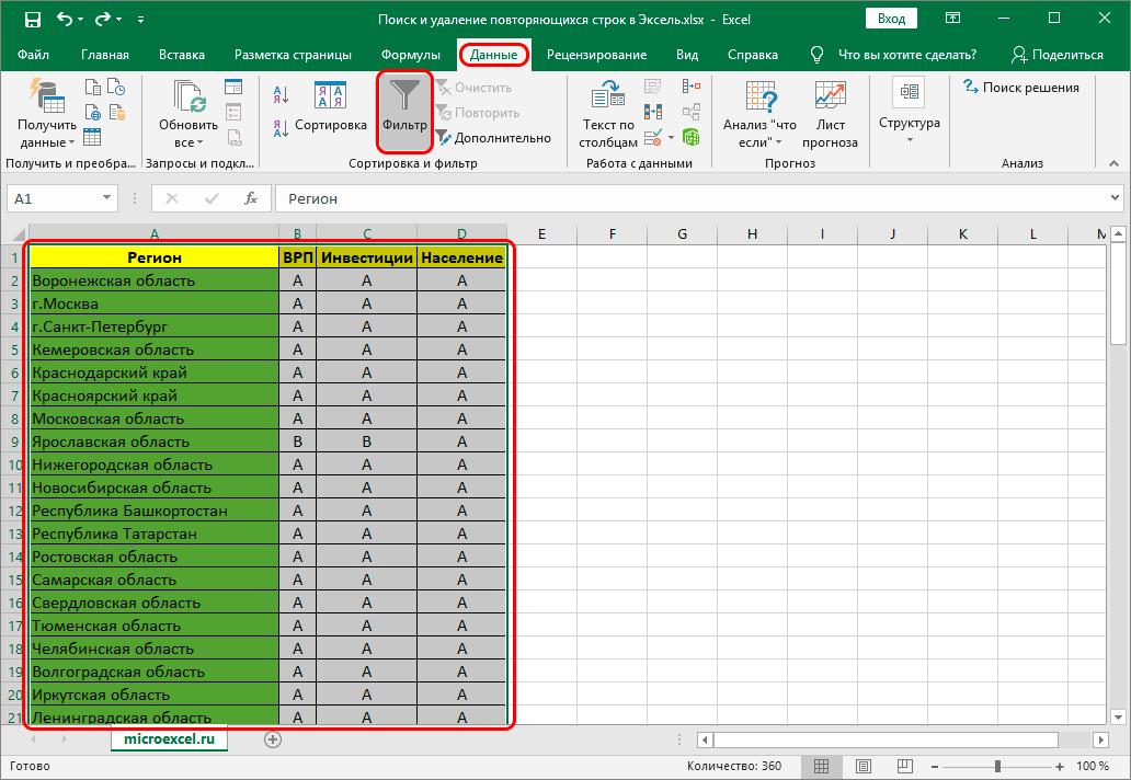 kak-najti-i-udalit-dublikaty-v-excel-5-metodov-poiska-i-udaleniya-dublikatov-v-excel