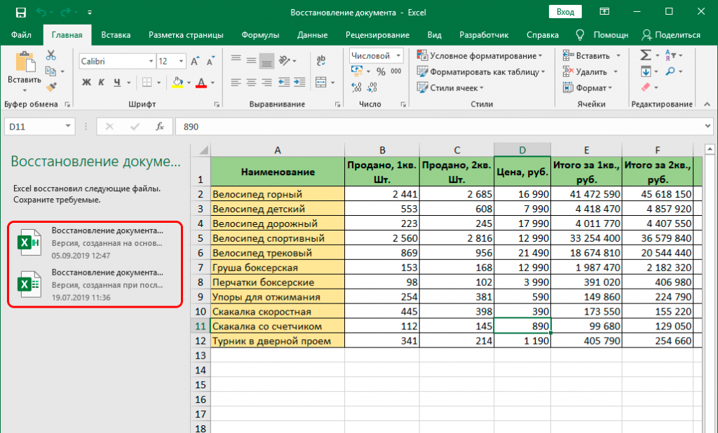 Как восстановить несохраненный файл excel