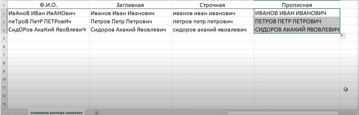 izmenenie-registra-v-excel