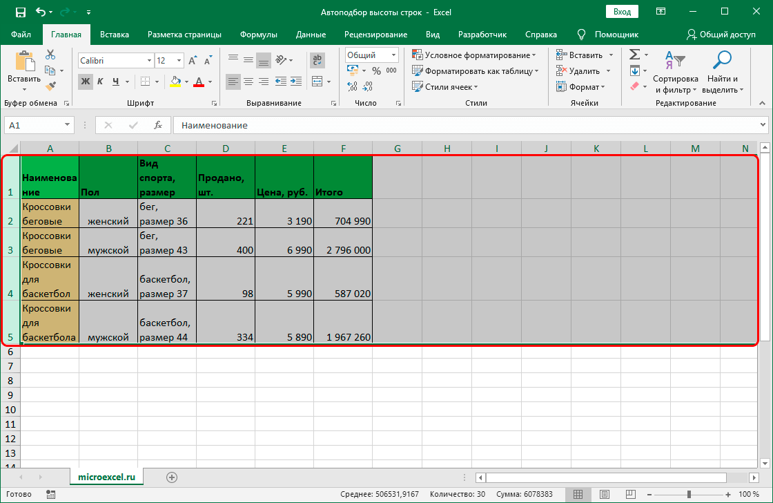 avtopodbor-vysoty-stroki-v-excel-po-soderzhimomu-5-metodov-nastrojki