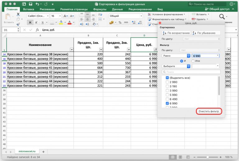 Сортировка и фильтрация данных в excel тест