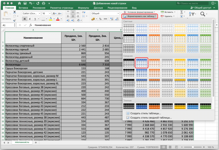 Excel vba поиск в умной таблице