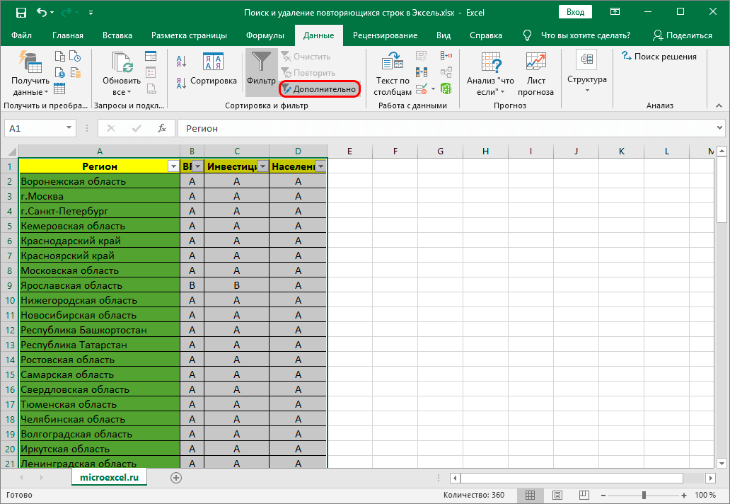 kak-najti-i-udalit-dublikaty-v-excel-5-metodov-poiska-i-udaleniya-dublikatov-v-excel