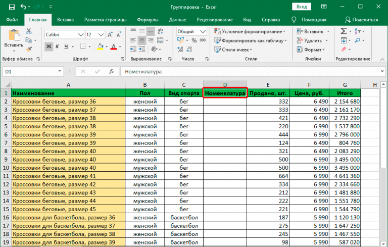 Excel защита листа разрешить группировку