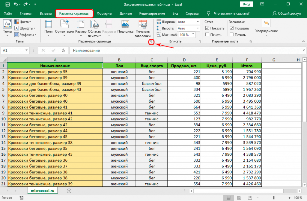 Excel защита умной таблицы