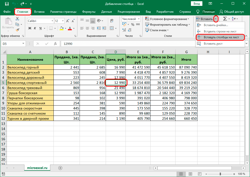 kak-dobavit-stolbec-v-excel-dobavlenie-novogo-stolbca-2-stolbcov-i-stolbca-v-konce-tablicy