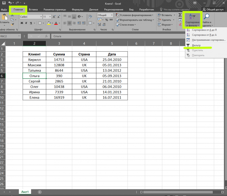 Не работает фильтр в excel