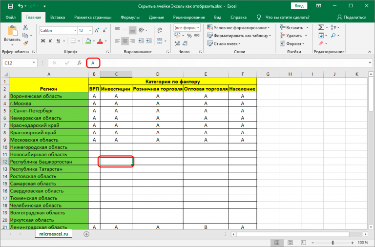 Excel скрыть значение если