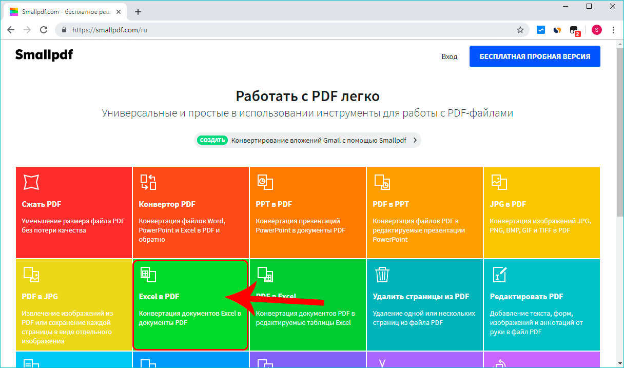 kak-perevesti-excel-v-pdf-cherez-vneshnie-prilozheniya-i-onlajn-servisy-vnutri-excel