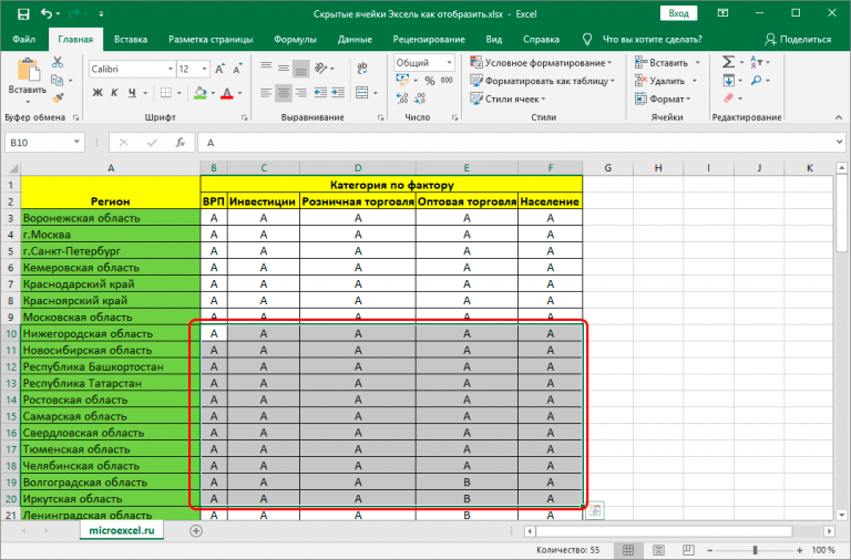 Как скрыть ячейки в excel