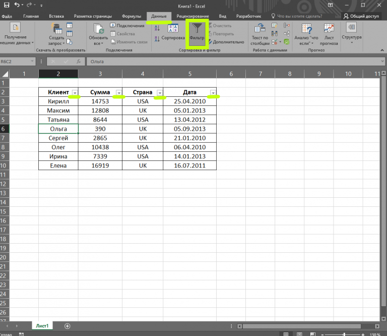 Способ фильтрации в ms excel простой фильтр