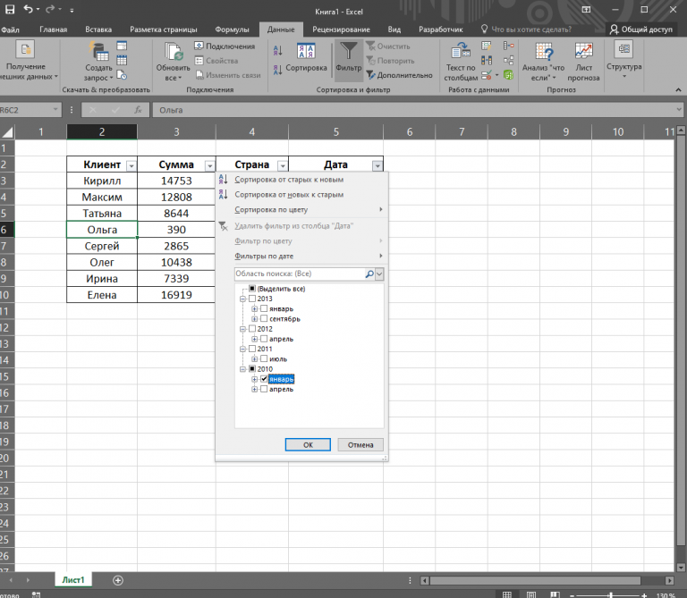 Не работает фильтр в excel