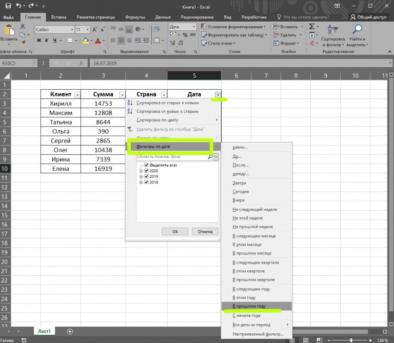 Не работает фильтр в excel