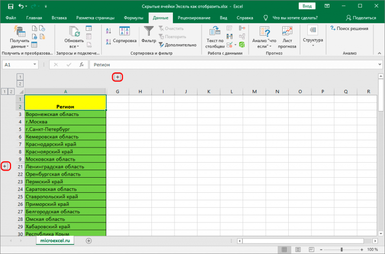 Скрытые объекты в excel