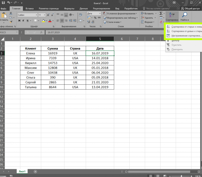 Почему не сохраняется фильтр в excel