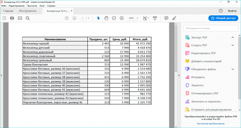 Объединить word и excel в pdf