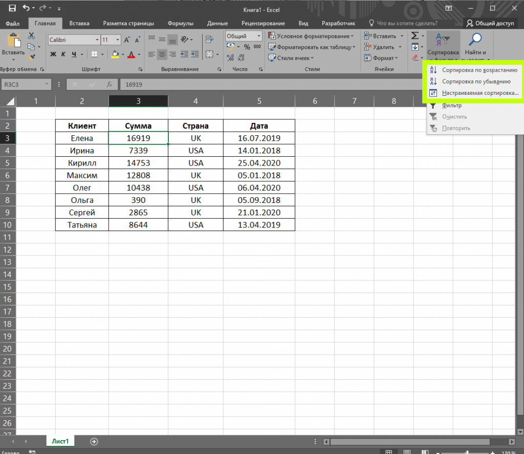 Сортировка по соответствию в excel