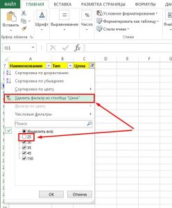 Как сделать фильтр в excel по столбцам