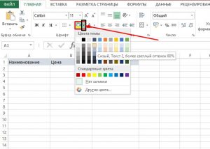 Подсчет ячеек по цвету заливки в excel