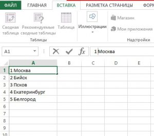 Как создать собственный список в excel