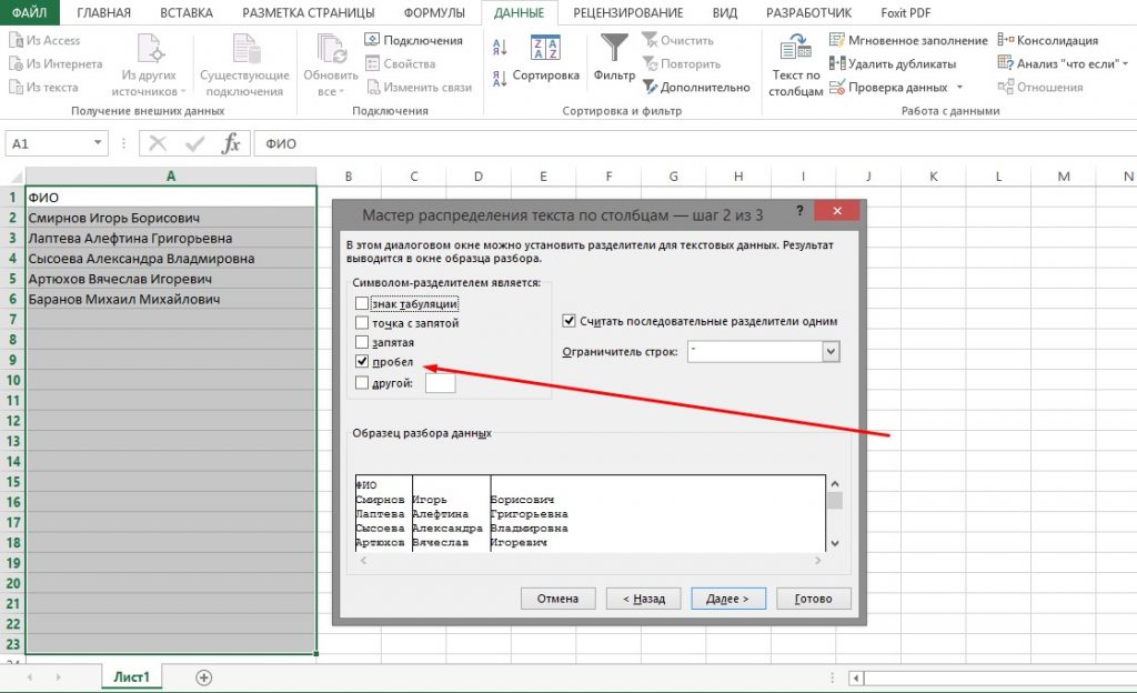 Почему не работает текст по столбцам в excel